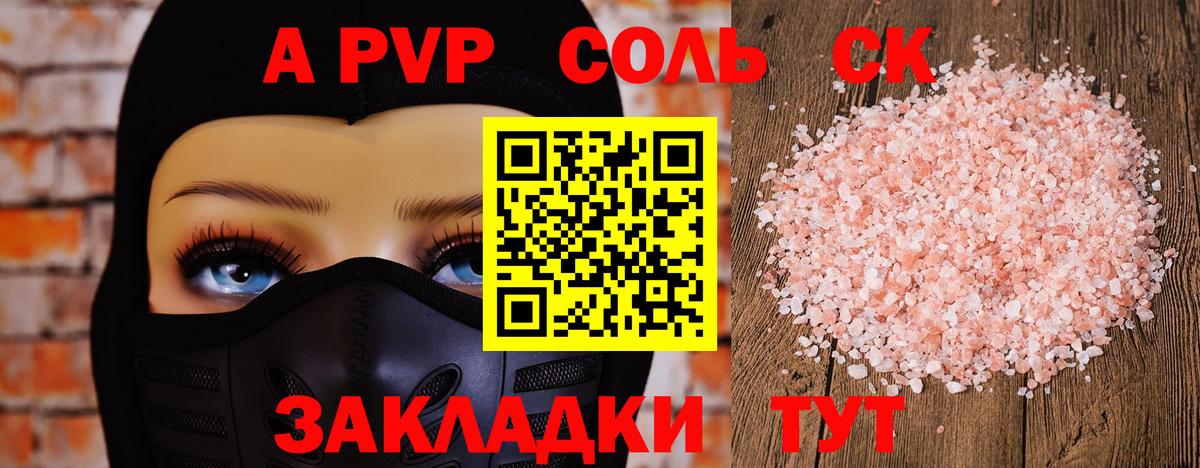 A-PVP Соль  APVP  Альфа ПВП СК КРИС  Ленинск-Кузнецкий  Вход с VPN 