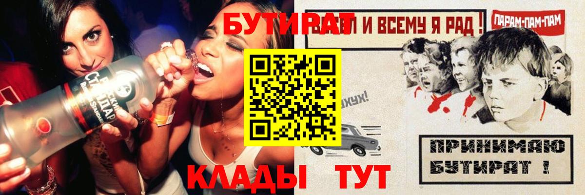 БУТИРАТ буратино Ленинск-Кузнецкий