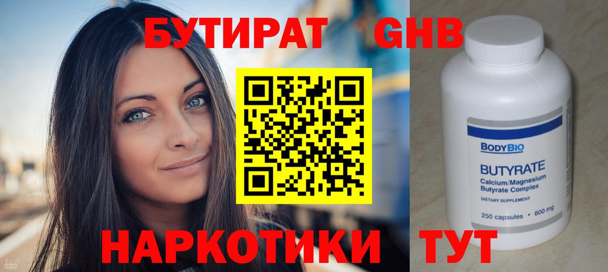 Бутират  Вход с VPN  Ленинск-Кузнецкий  Бутират BDO 33% 