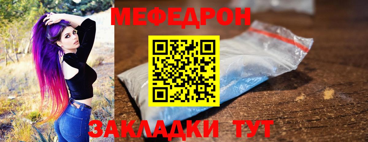 МЯУ-МЯУ мука  МЕФ  Вход с VPN  Ленинск-Кузнецкий  что такое наркотик  Мефедрон 4 MMC 