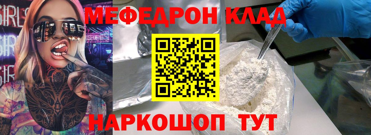 Мефедрон кристаллы Ленинск-Кузнецкий